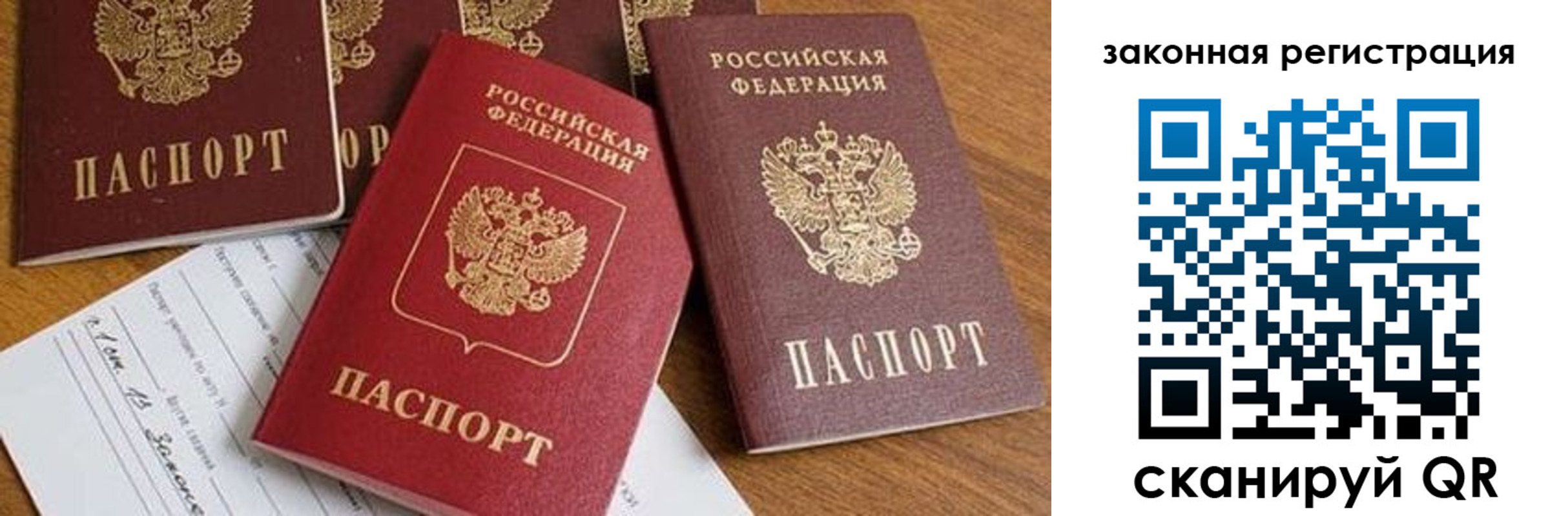 временная регистрация купить в Омске